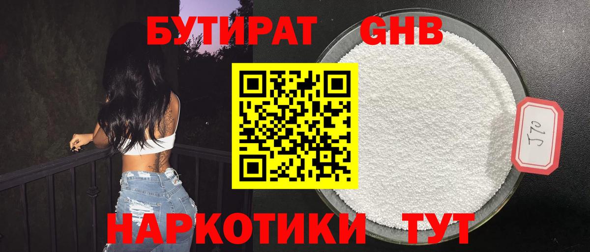 БУТИРАТ бутик Углич