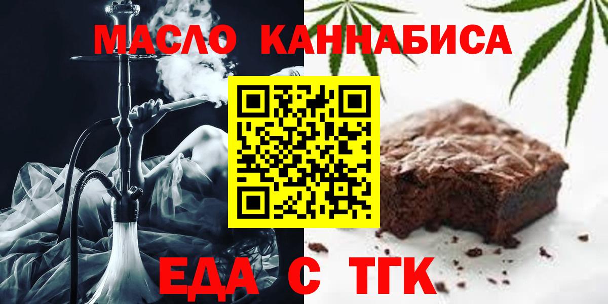 Еда ТГК марихуана  Вход с VPN  Углич 
