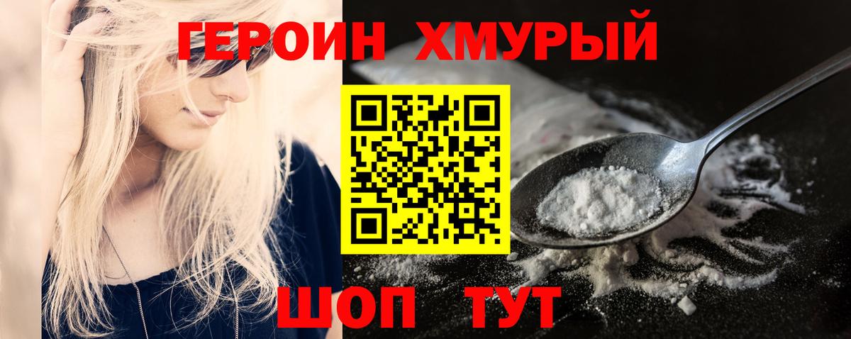 Героин хмурый Углич