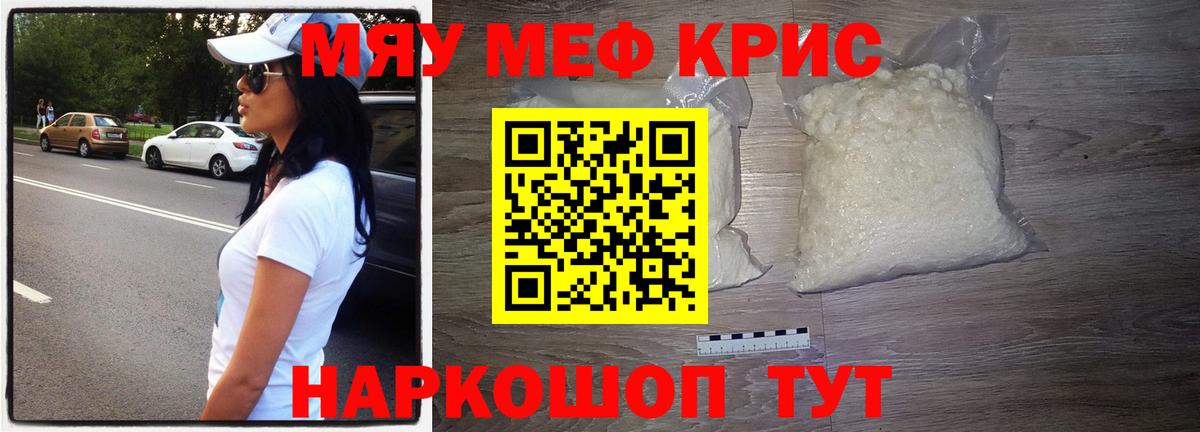 Меф мяу мяу Углич