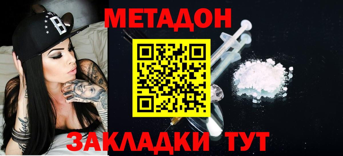МЕТАДОН methadone  Вход с VPN  Метадон мёд  Углич 