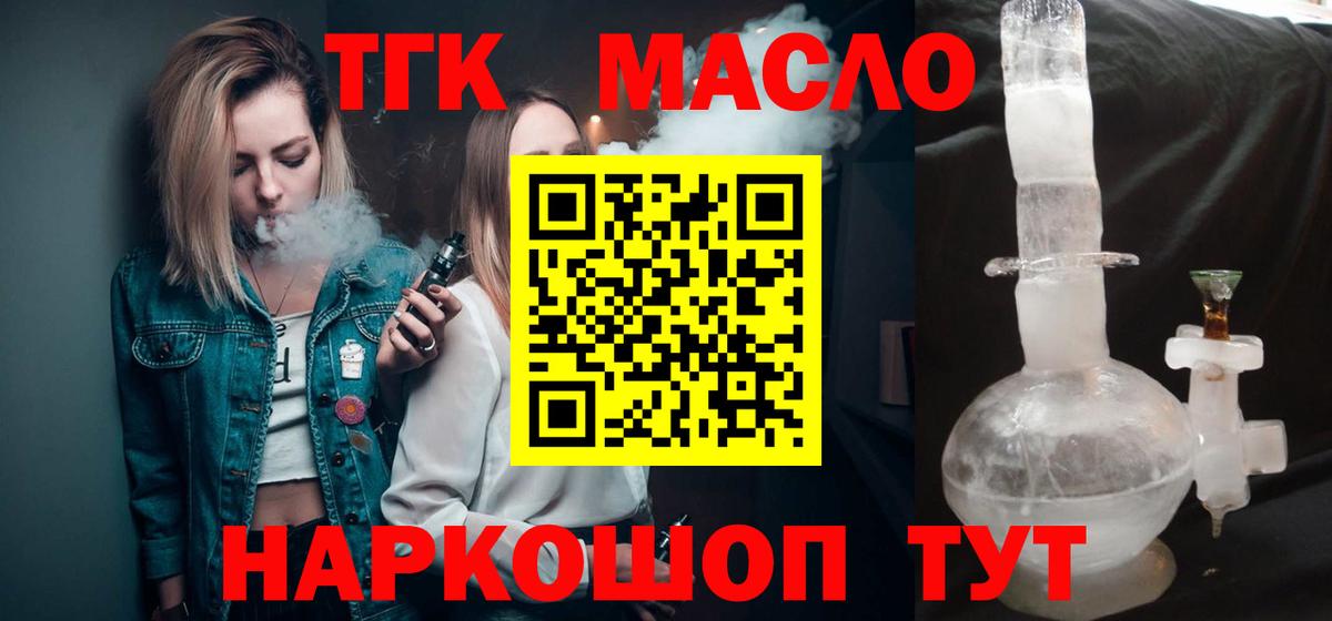 Углич  Дистиллят ТГК вейп  Вход с VPN 