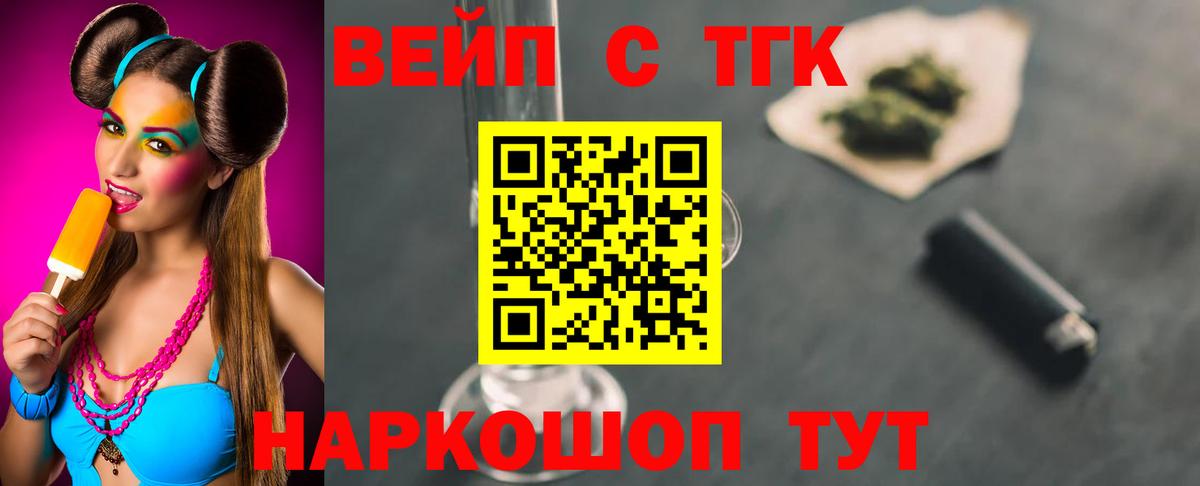 Дистиллят ТГК вейп Углич